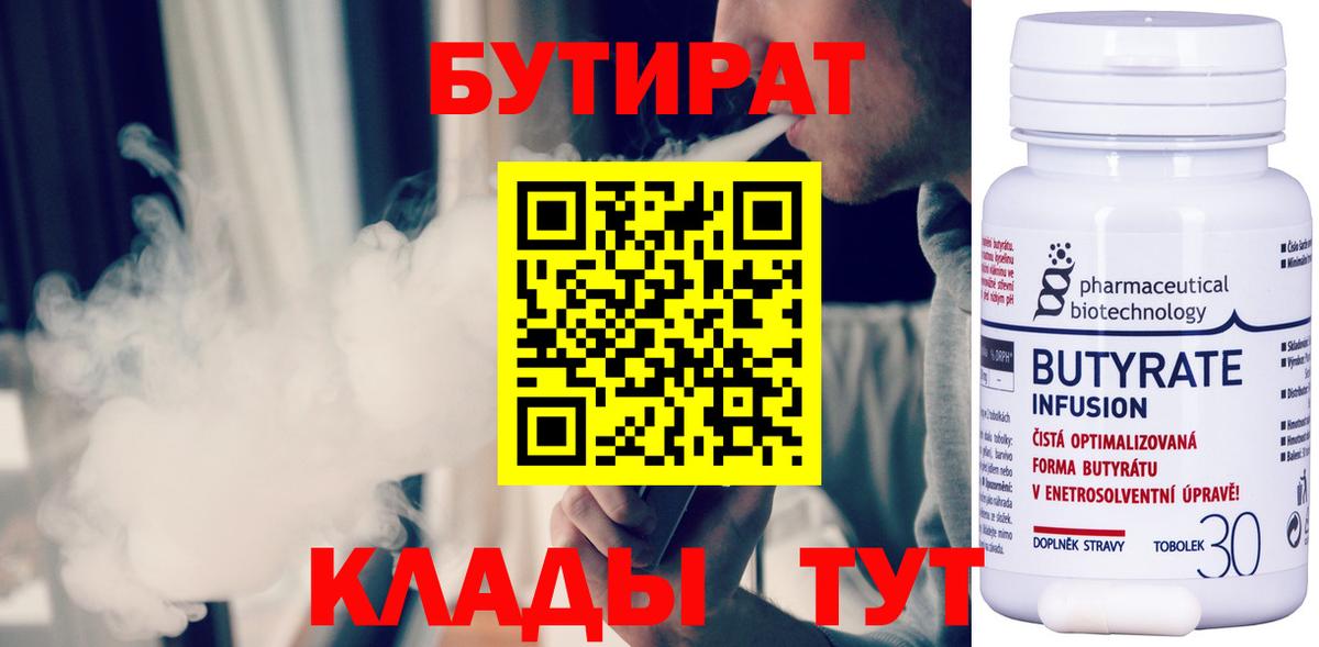 Бутират вода Похвистнево