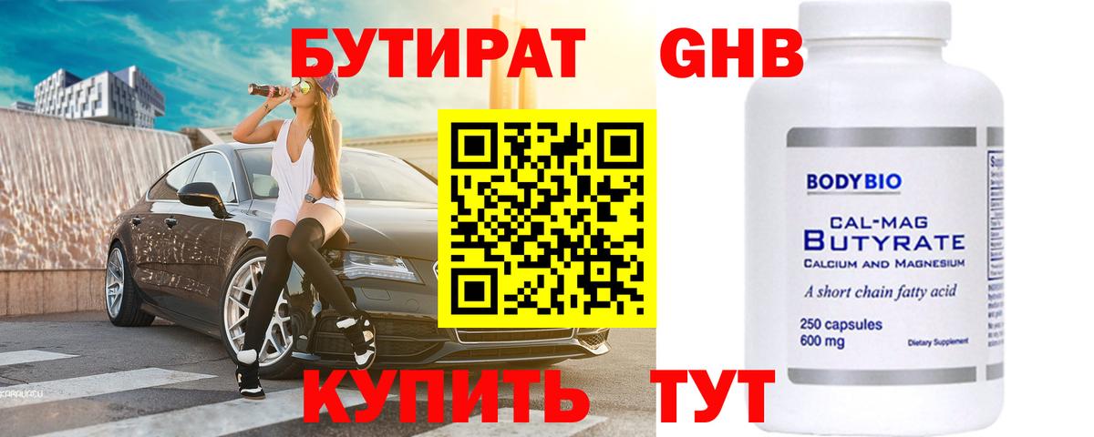 Бутират бутик  Вход с VPN  Похвистнево 
