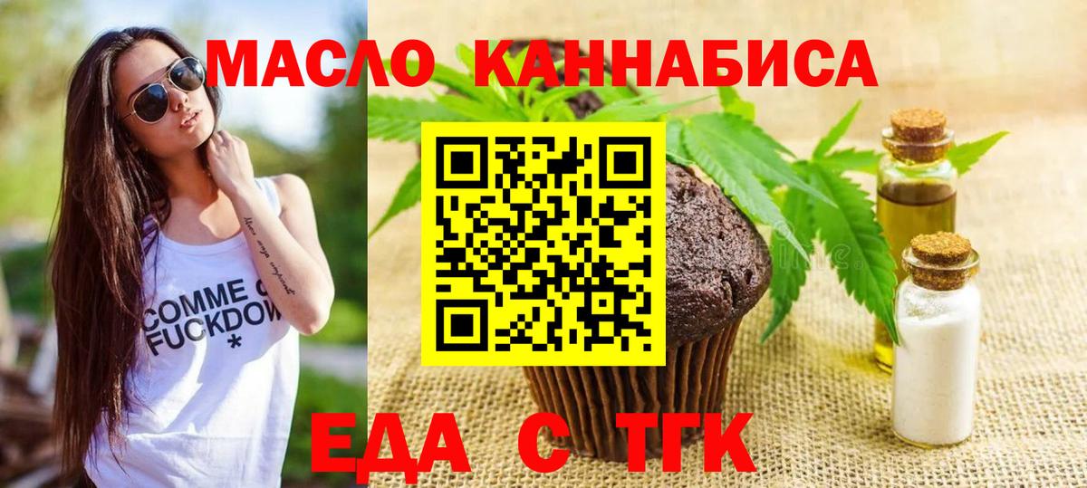 Еда ТГК конопля  Вход с VPN  Похвистнево 