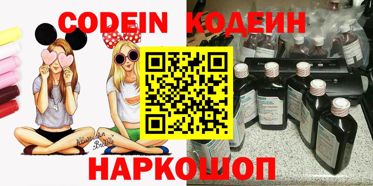 Кодеиновый сироп Lean напиток Lean (лин) Похвистнево