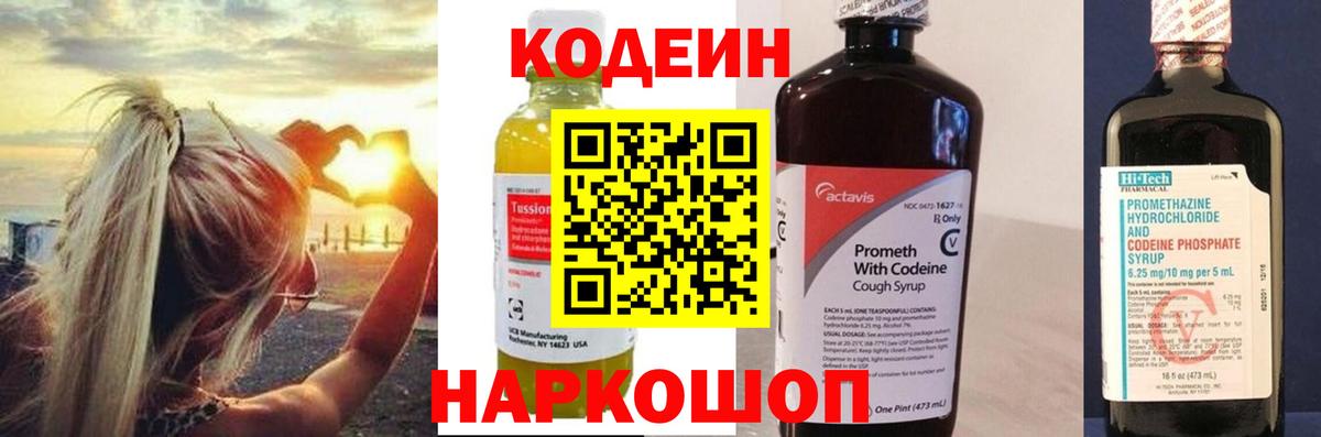 Похвистнево  Кодеиновый сироп Lean Purple Drank  Кодеиновый сироп Lean Purple Drank  Вход с VPN 