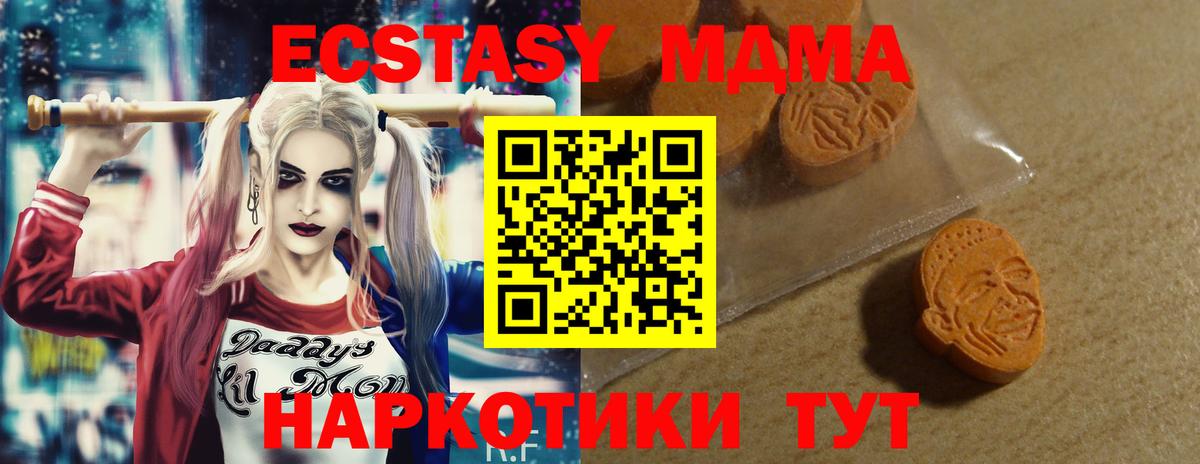 ЭКСТАЗИ диски  ЭКСТАЗИ 280 MDMA  Экстази  Вход с VPN  Похвистнево 