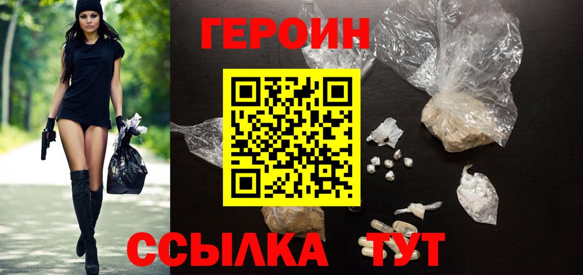 Героин  Вход с VPN  Похвистнево  ГЕРОИН хмурый 