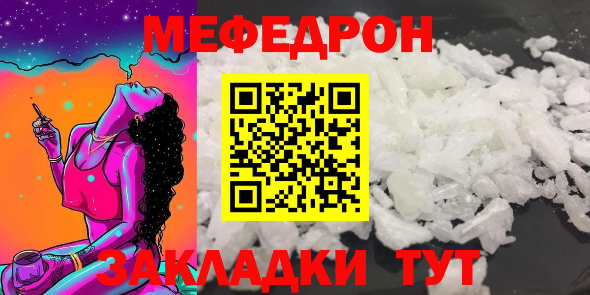 Мефедрон кристаллы Похвистнево