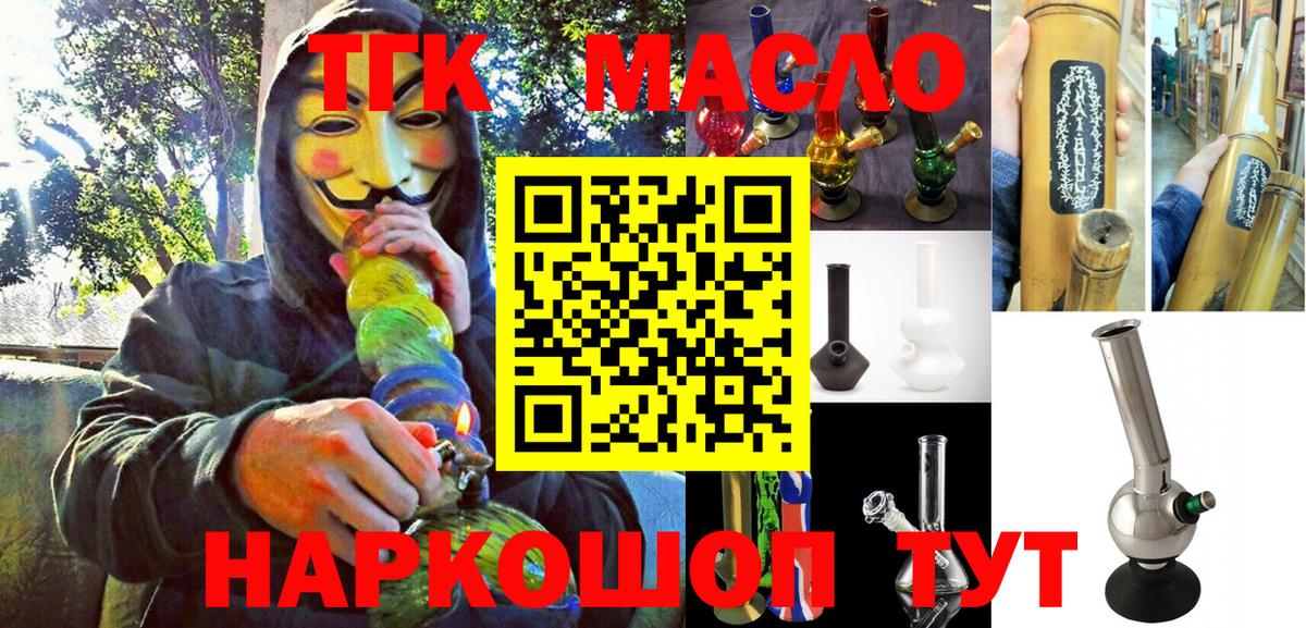 Дистиллят ТГК Wax  Вход с VPN  ТГК гашишное масло  Похвистнево 